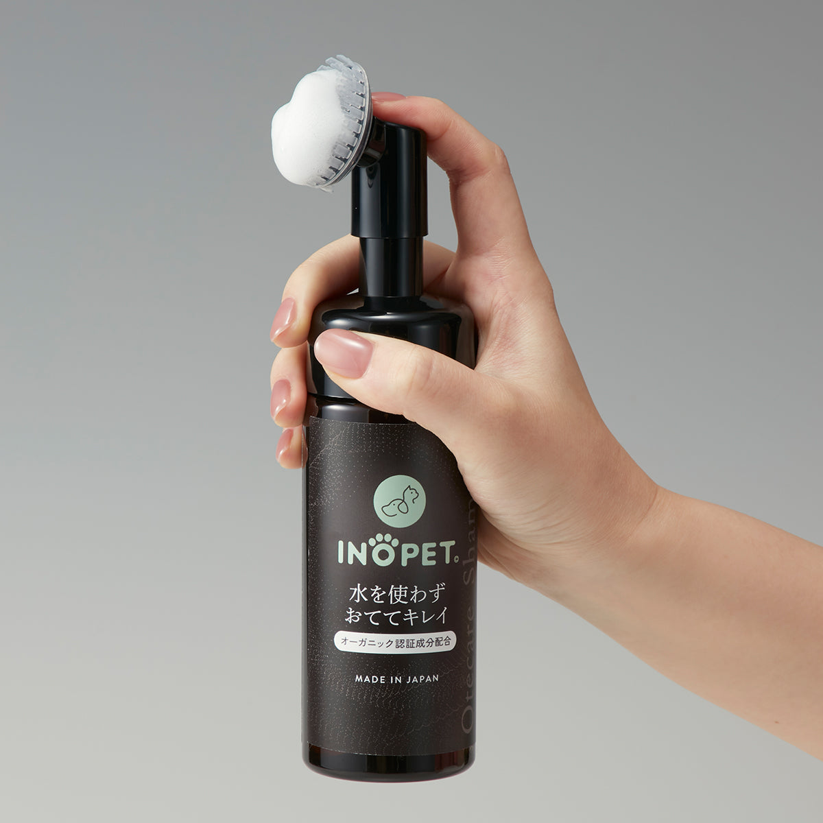 水を使わずおててキレイ