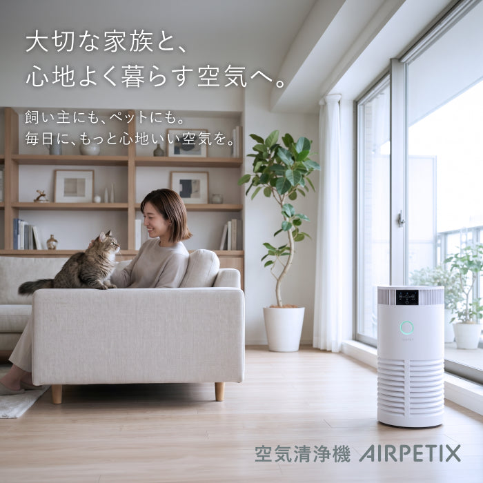 【H13 HEPA×UV-C除菌×ペット対応】AIRPETIX(エアぺティックス) 空気清浄機