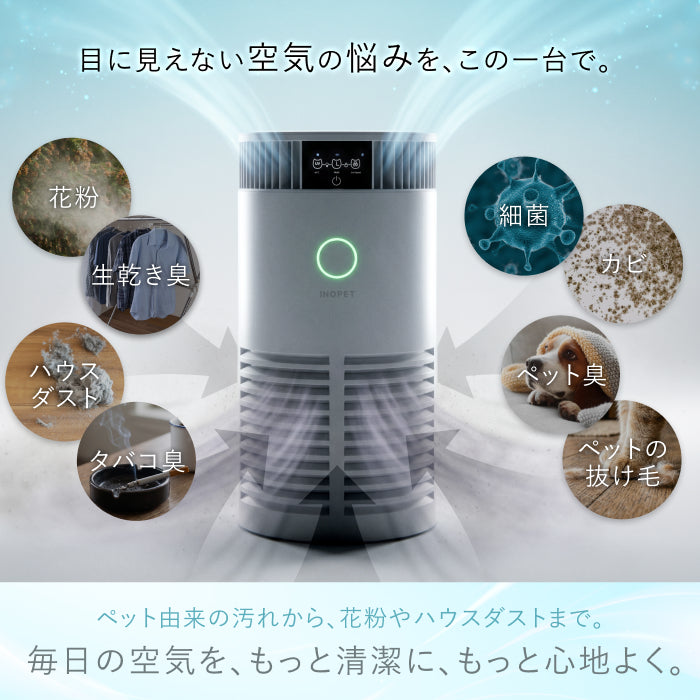 【H13 HEPA×UV-C除菌×ペット対応】AIRPETIX（エアぺティックス） 空気清浄機