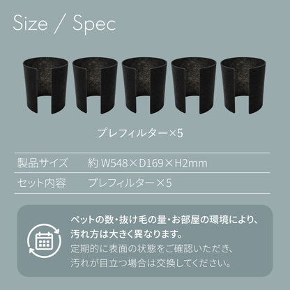 【AIRPETIX専用×活性炭プレ5枚組】純正交換用プレフィルター